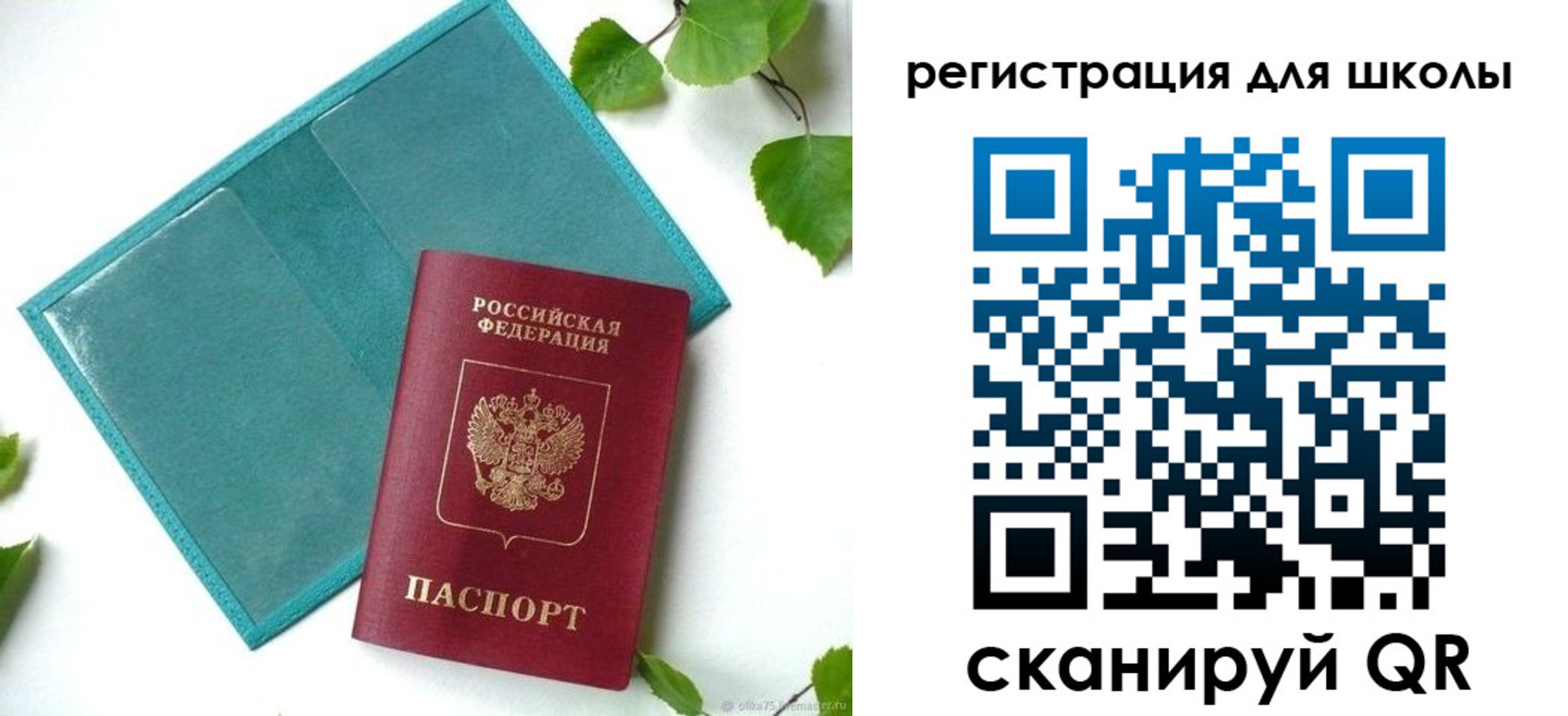 прописка регистрация в Уфе
