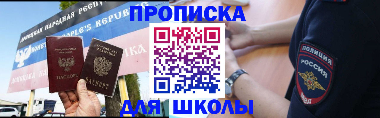 временная регистрация для школы в Уфе